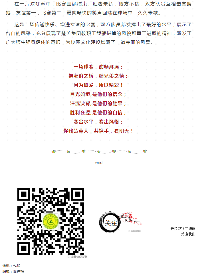 娄底教育,娄底英语培训,娄底民办教育,娄底市楚英学校,楚英学校