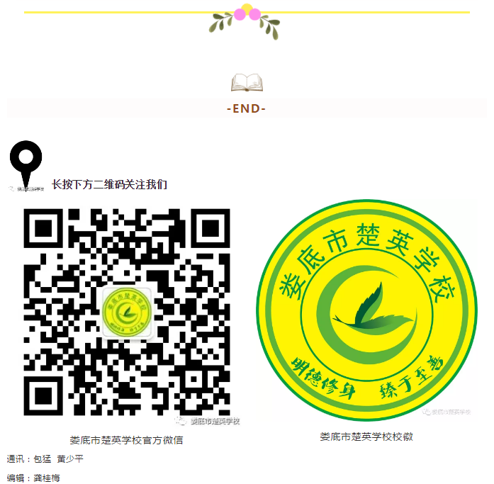 娄底教育,娄底英语培训,娄底民办教育,娄底市楚英学校,楚英学校