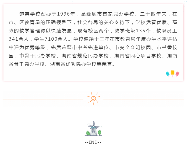 娄底教育,娄底英语培训,娄底民办教育,娄底市楚英学校,楚英学校