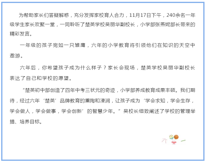 娄底教育,娄底英语培训,娄底民办教育,娄底市楚英学校,楚英学校