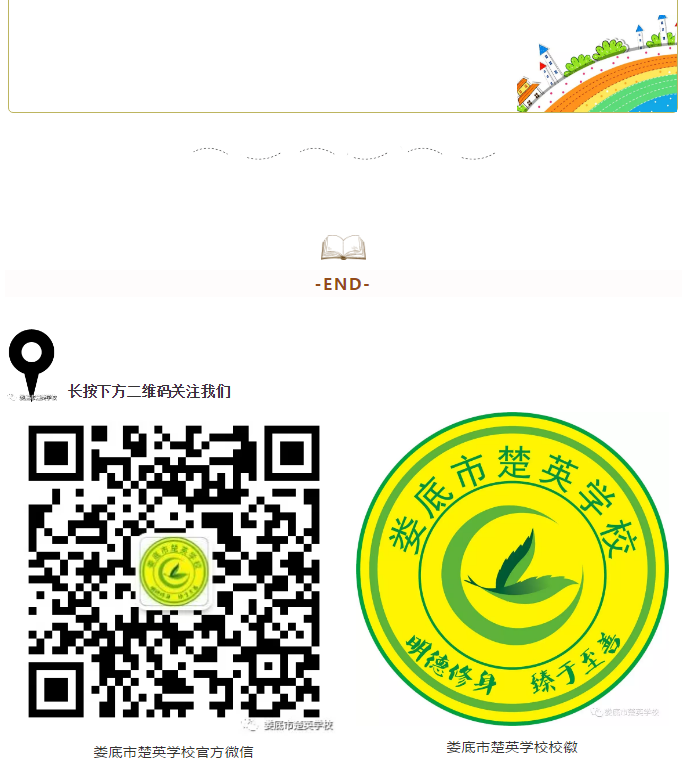 娄底教育,娄底英语培训,娄底民办教育,娄底市楚英学校,楚英学校