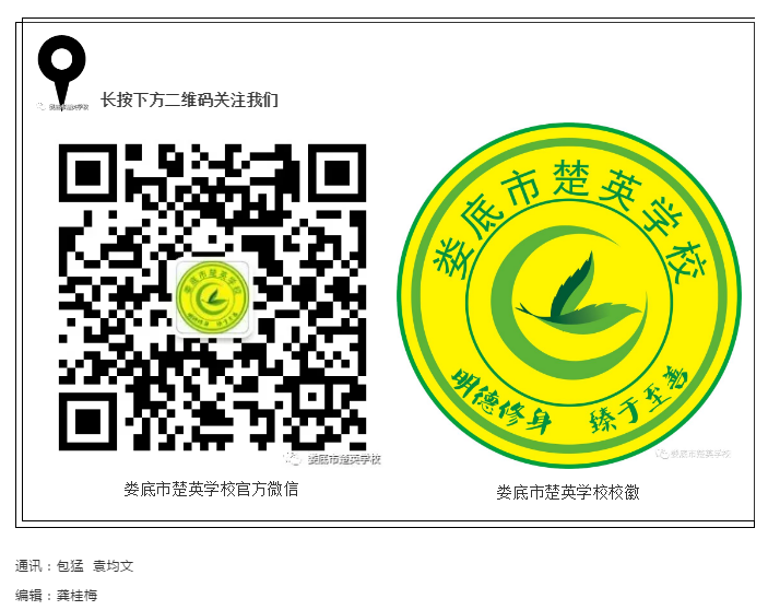 娄底教育,娄底英语培训,娄底民办教育,娄底市楚英学校,楚英学校