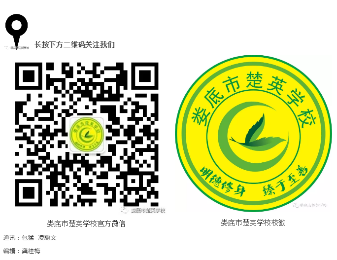 娄底教育,娄底英语培训,娄底民办教育,娄底市楚英学校,楚英学校