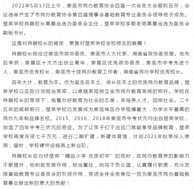 娄底教育,娄底英语培训,娄底民办教育,娄底市楚英学校,楚英学校