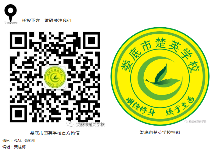 娄底教育,娄底英语培训,娄底民办教育,娄底市楚英学校,楚英学校