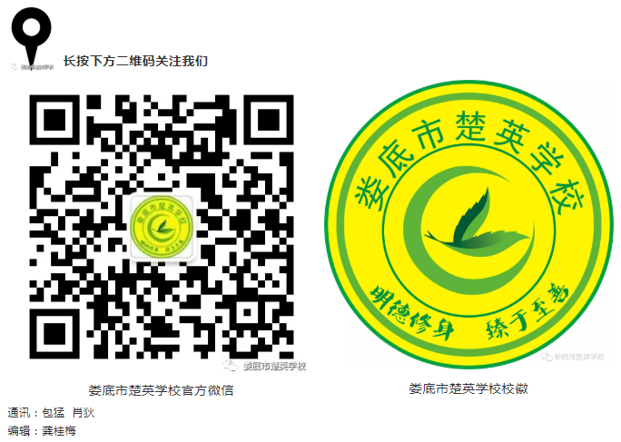 娄底教育,娄底英语培训,娄底民办教育,娄底市楚英学校,楚英学校