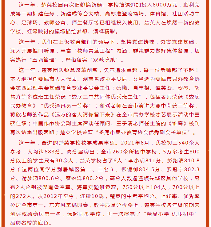 娄底教育,娄底英语培训,娄底民办教育,娄底市楚英学校,楚英学校