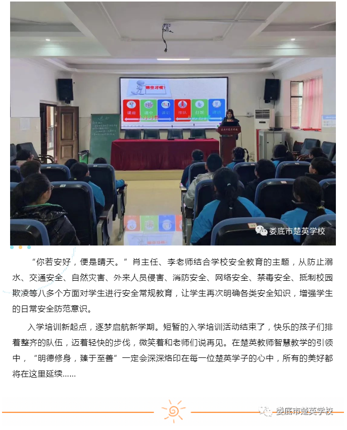 娄底教育,娄底英语培训,娄底民办教育,娄底市楚英学校,楚英学校