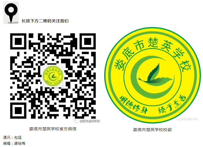 娄底教育,娄底英语培训,娄底民办教育,娄底市楚英学校,楚英学校