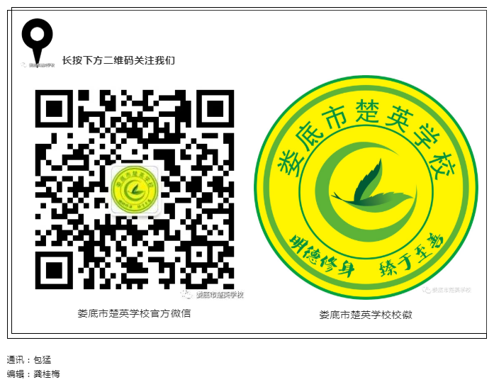 娄底教育,娄底英语培训,娄底民办教育,娄底市楚英学校,楚英学校