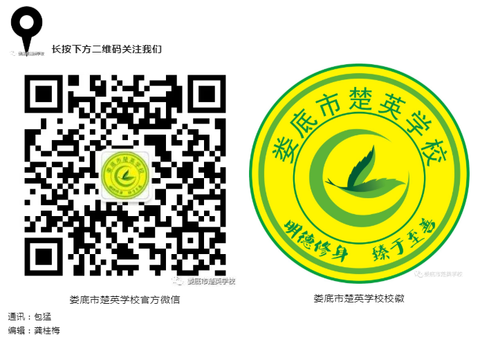 娄底教育,娄底英语培训,娄底民办教育,娄底市楚英学校,楚英学校