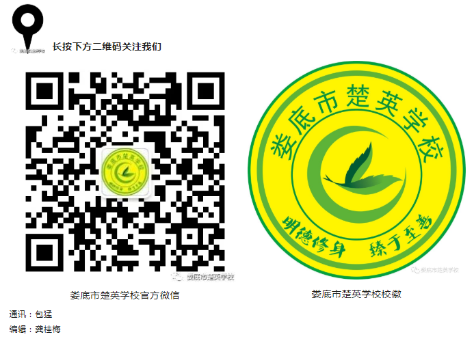 娄底教育,娄底英语培训,娄底民办教育,娄底市楚英学校,楚英学校