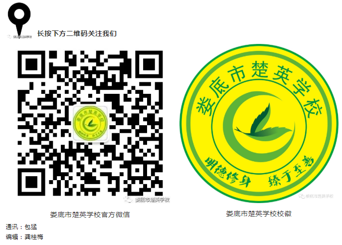 娄底教育,娄底英语培训,娄底民办教育,娄底市楚英学校,楚英学校