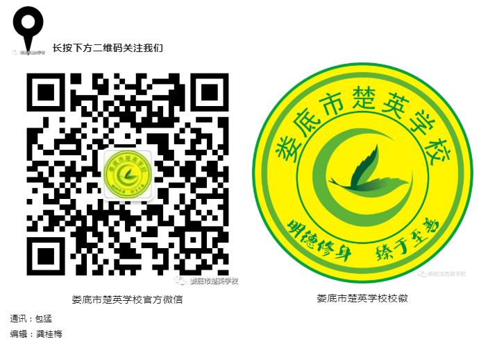 娄底教育,娄底英语培训,娄底民办教育,娄底市楚英学校,楚英学校