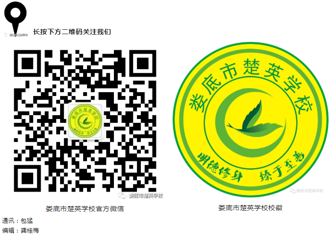 娄底教育,娄底英语培训,娄底民办教育,娄底市楚英学校,楚英学校