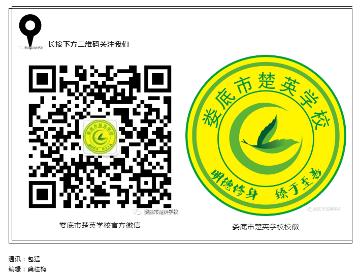 娄底教育,娄底英语培训,娄底民办教育,娄底市楚英学校,楚英学校