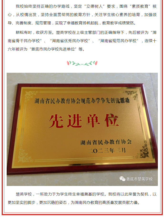 娄底教育,娄底英语培训,娄底民办教育,娄底市楚英学校,楚英学校
