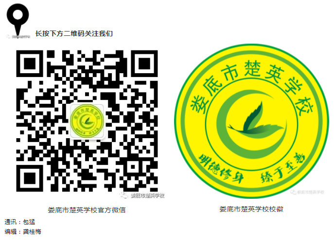 娄底教育,娄底英语培训,娄底民办教育,娄底市楚英学校,楚英学校