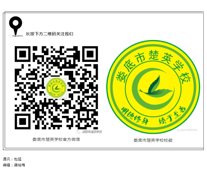 娄底教育,娄底英语培训,娄底民办教育,娄底市楚英学校,楚英学校