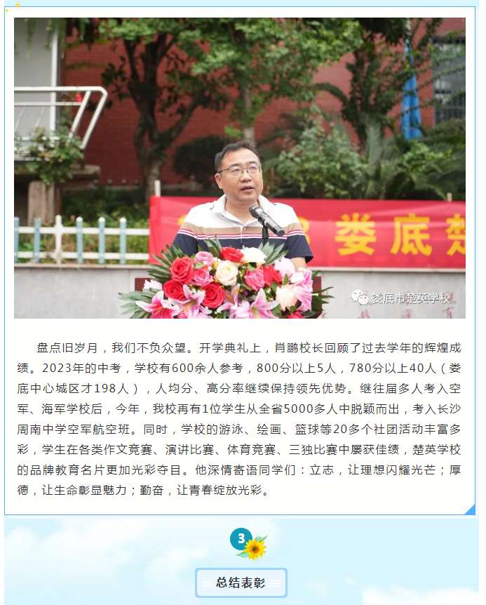 娄底教育,娄底英语培训,娄底民办教育,娄底市楚英学校,楚英学校