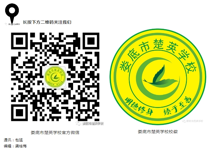 娄底教育,娄底英语培训,娄底民办教育,娄底市楚英学校,楚英学校