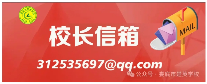 娄底教育,娄底英语培训,娄底民办教育,娄底市楚英学校,楚英学校